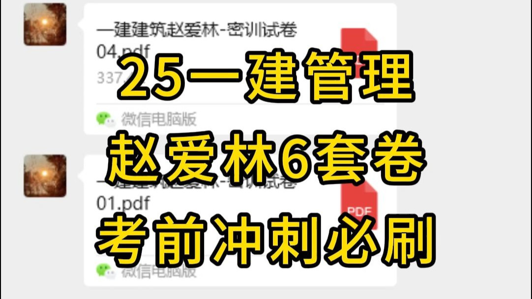 25一建管理考前冲刺必刷6套卷