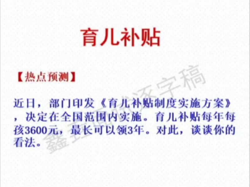 近日，部门印发《育儿补贴制度实施方案》，决定在全国范围内实施