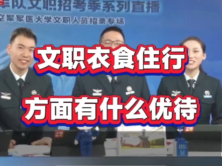 文职衣食住行如何？#文职#就业#考公考编#备考文职