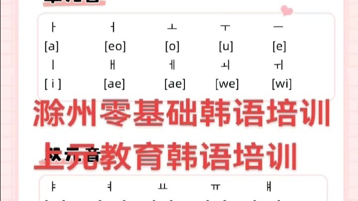 滁州哪里可以报名学韩语，滁州韩语培训班#韩语培训班