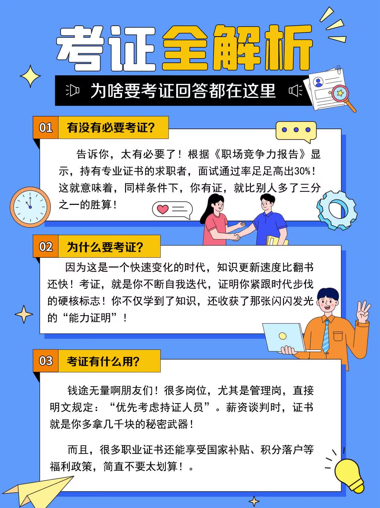 考证无用？别傻了！看完你后悔没早点知道！