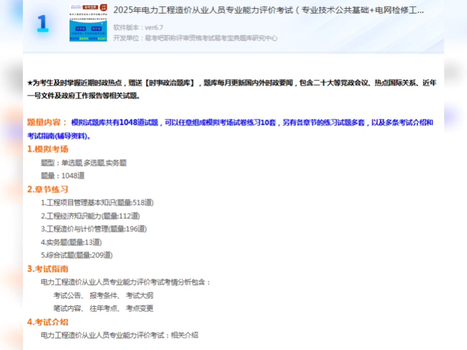 2025年电力工程造价从业人员专业能力评价考试 专业技术公共