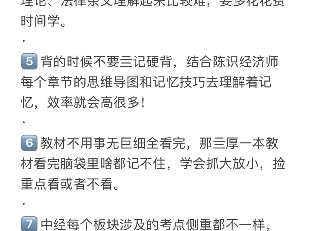 早知道这些，考中级经济师就会轻松很多