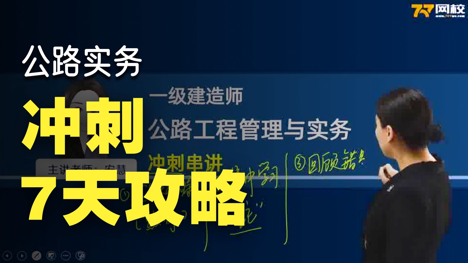 01.《冲刺》第1章-路基工程（一）-冲刺