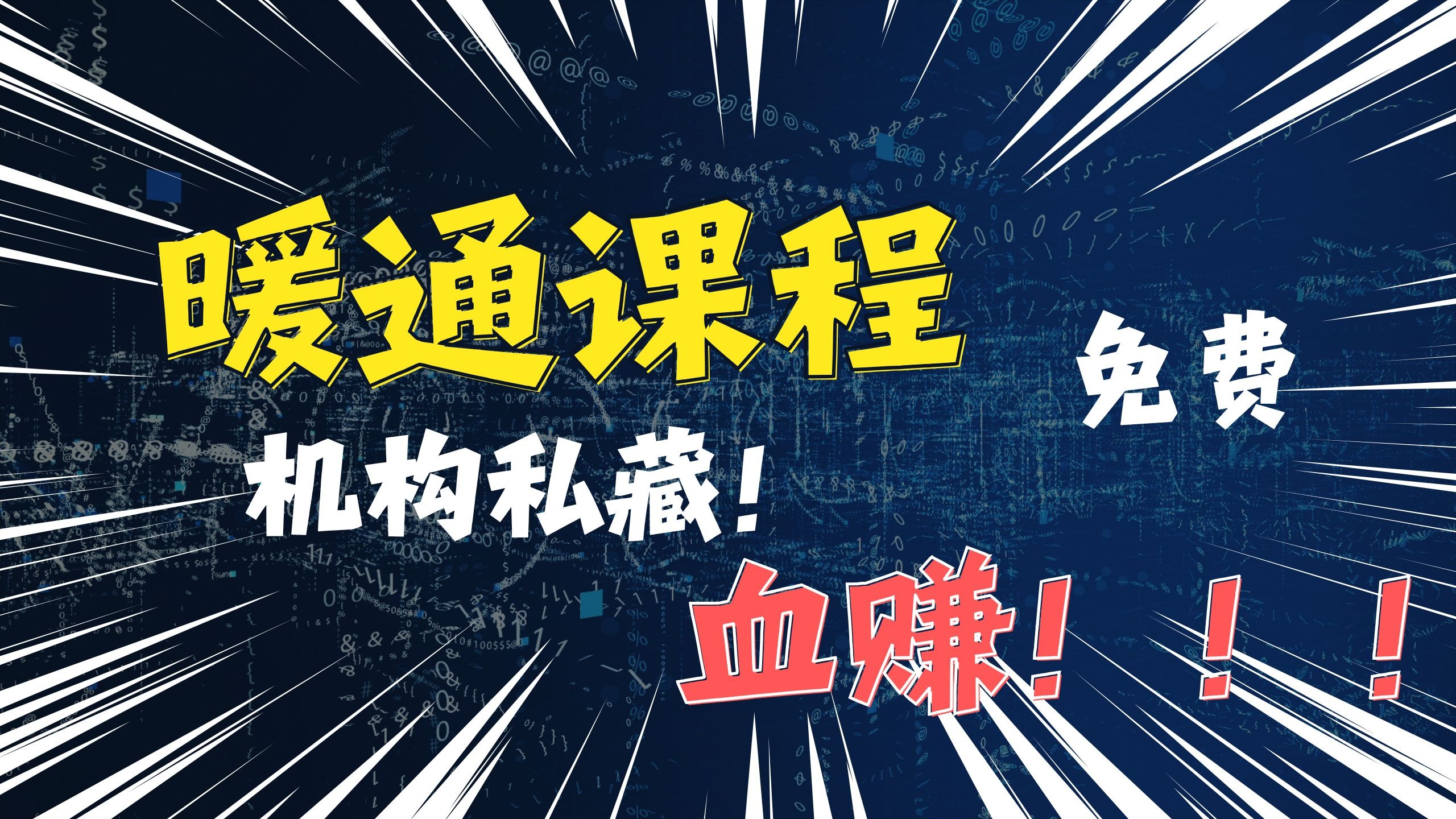 P17【张工暖通专业】空气处理与空调风系统：一次回风系统夏季（