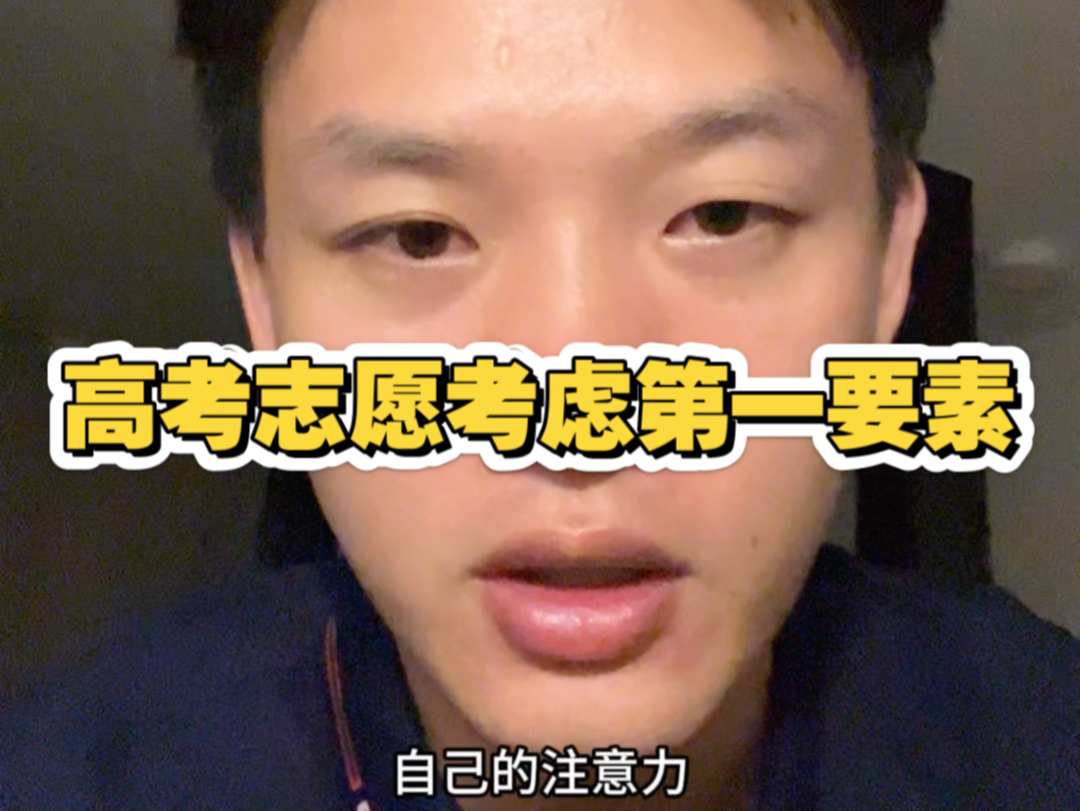 高考志愿最关键是兴趣还是就业