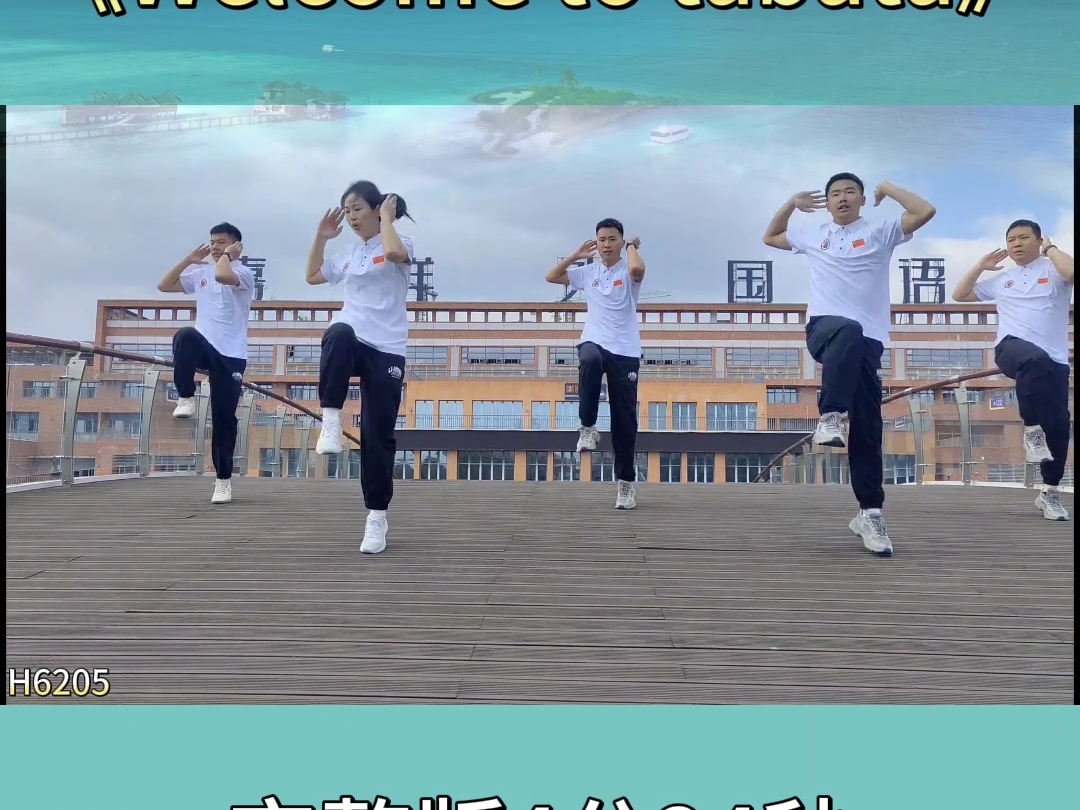 《Welcome to tabata》#热身操#强身健体操#教师健身操节目#