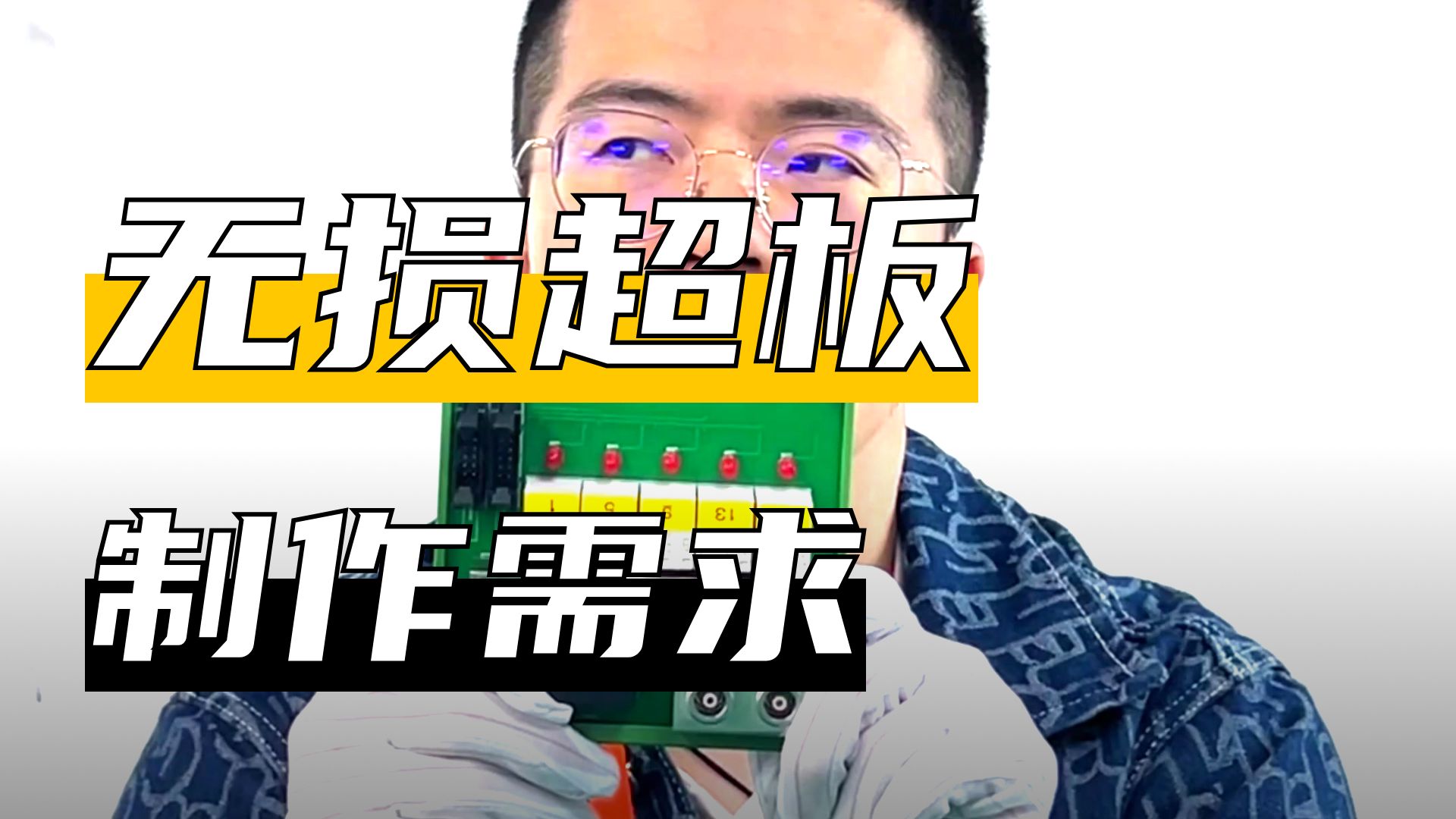 超声波转接板无损抄板服务