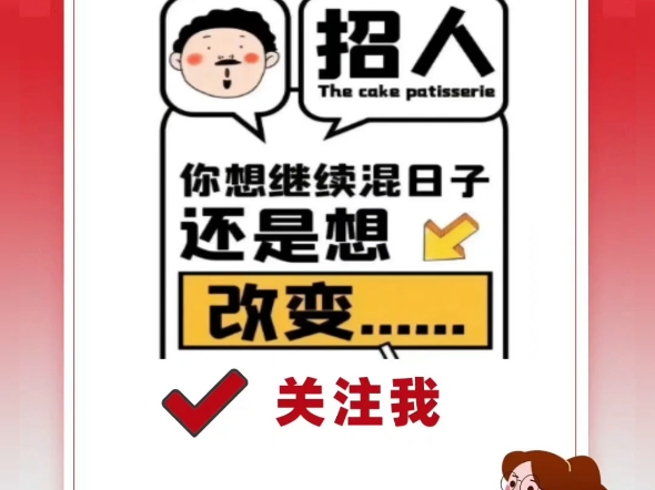 招聘本届毕业生＃双休＃实习岗＃#大学生求职 #求职招聘