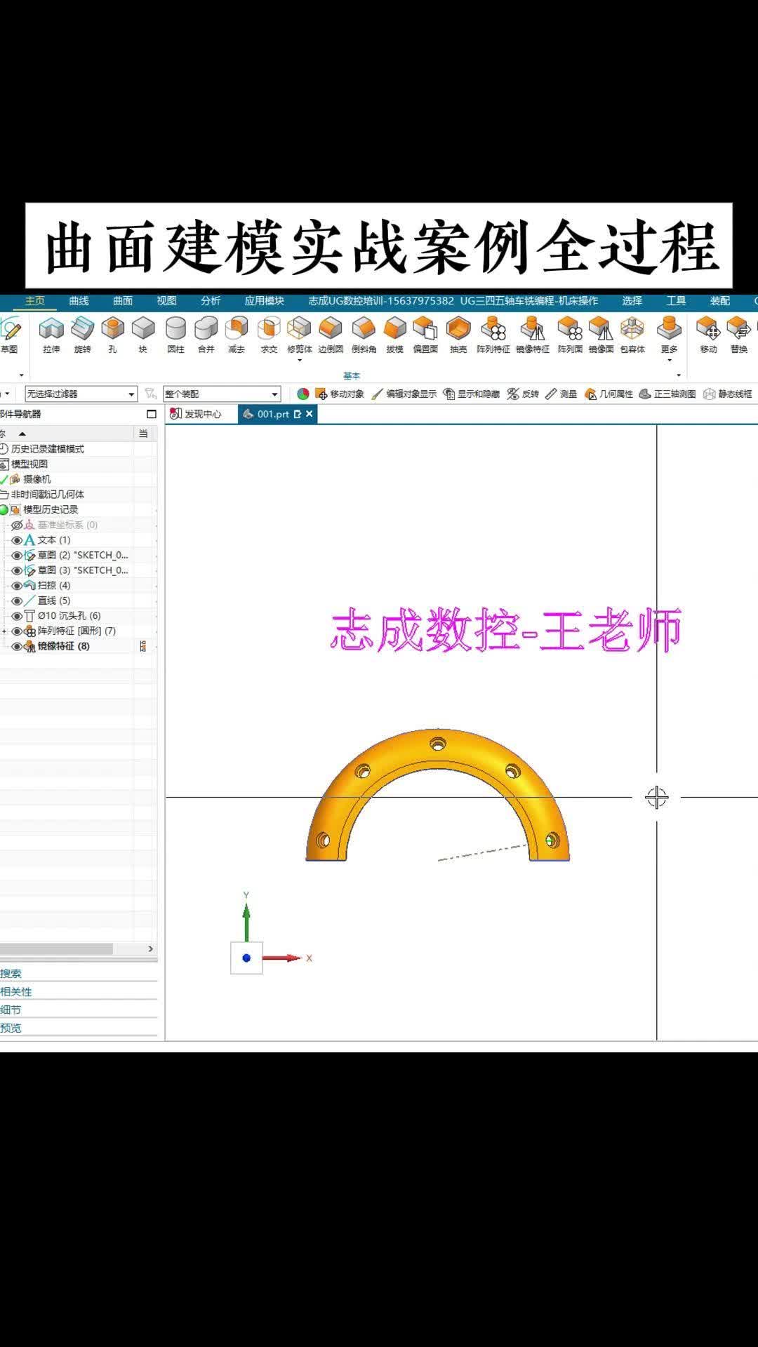 UG高阶技巧：曲面建模实战案例全过程