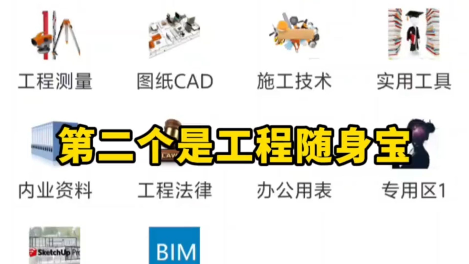 混工地的手机里一定要有的三个软件而且都是免费的