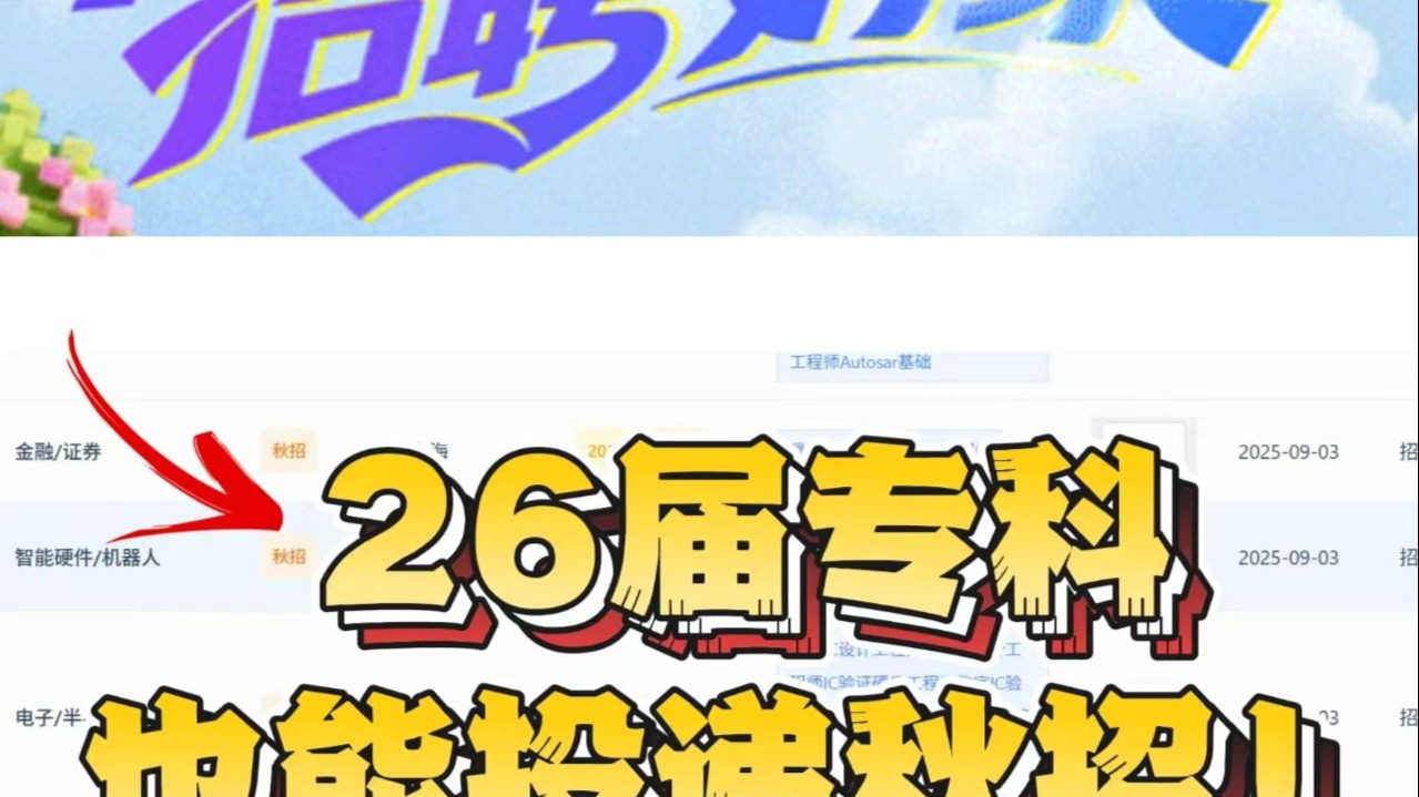 秋招已经完全爆发，专科也可投递！
