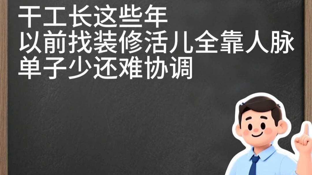 工长接单宝接修装单更高效