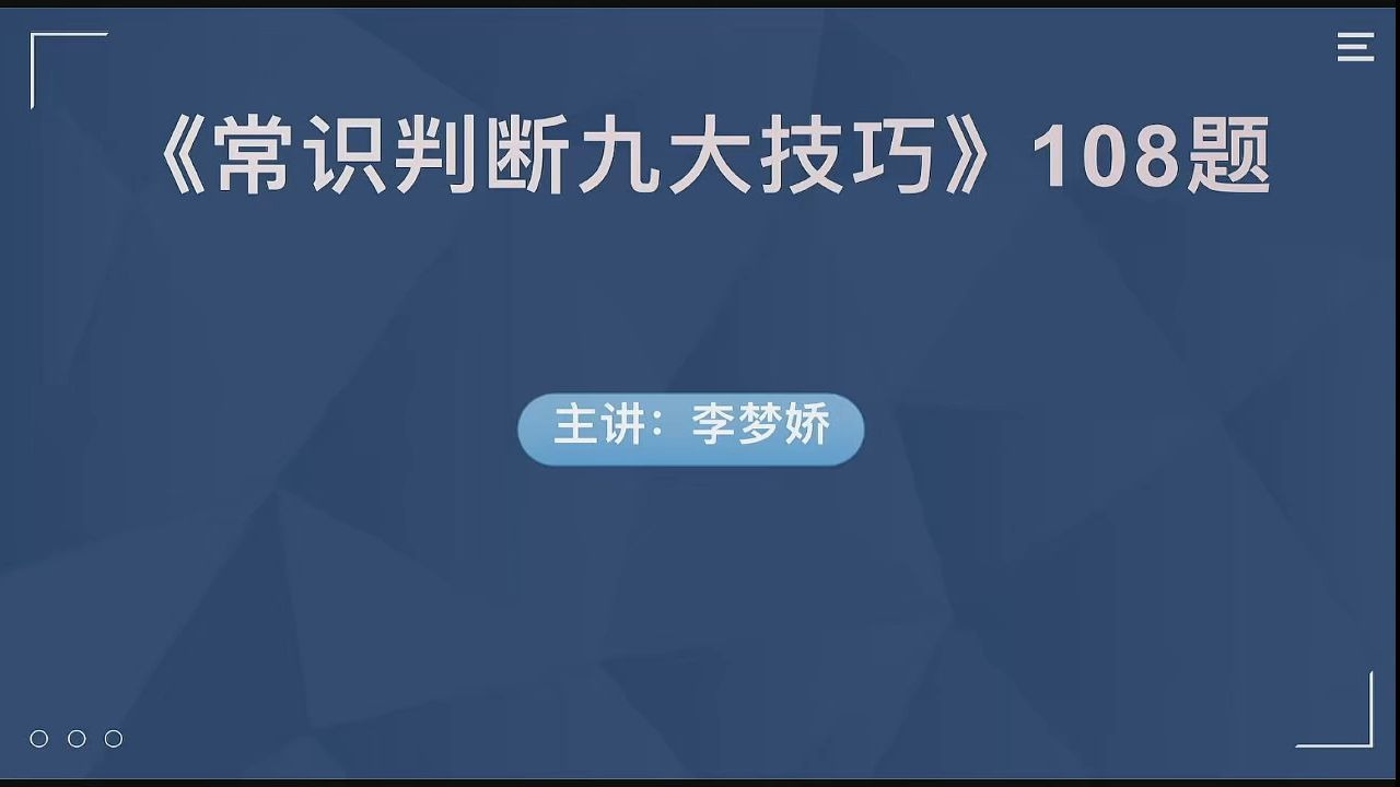 公考李梦娇 听梦娇直播 乘上岸快车 2025-09-05 晚上