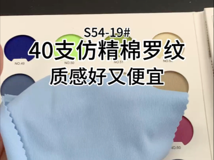 #40支仿精棉罗纹面料厂家直销#普宁裕生纺织 #源头实力厂家 #