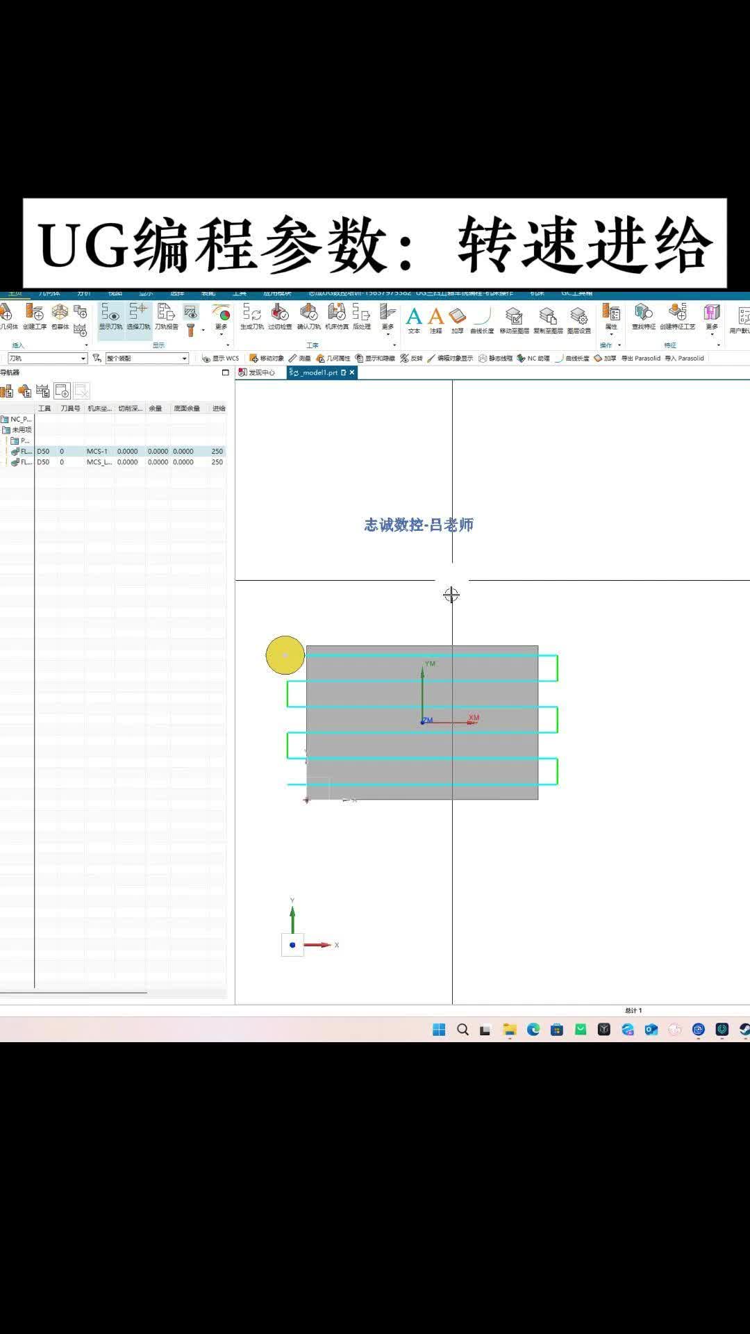 UG编程参数：转速进给