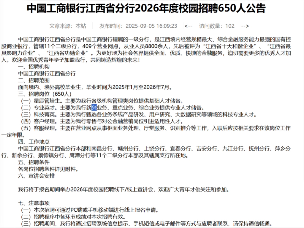 中国工商银行2026年校招650人公告笔试内容：言语、判断、数资+