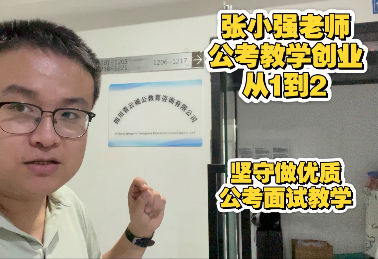 张小强老师公考教学团队