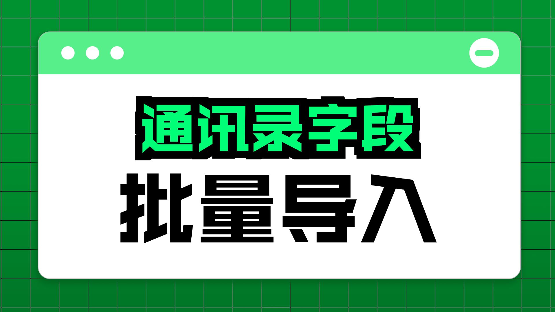 致远OA-4.1.11-集团管理员-组织模型管理-通讯录字段设置