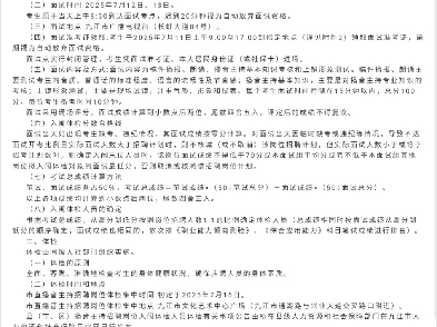 九江事业单位播音主持专业面试公告发布～面试时间：7月12-7月13