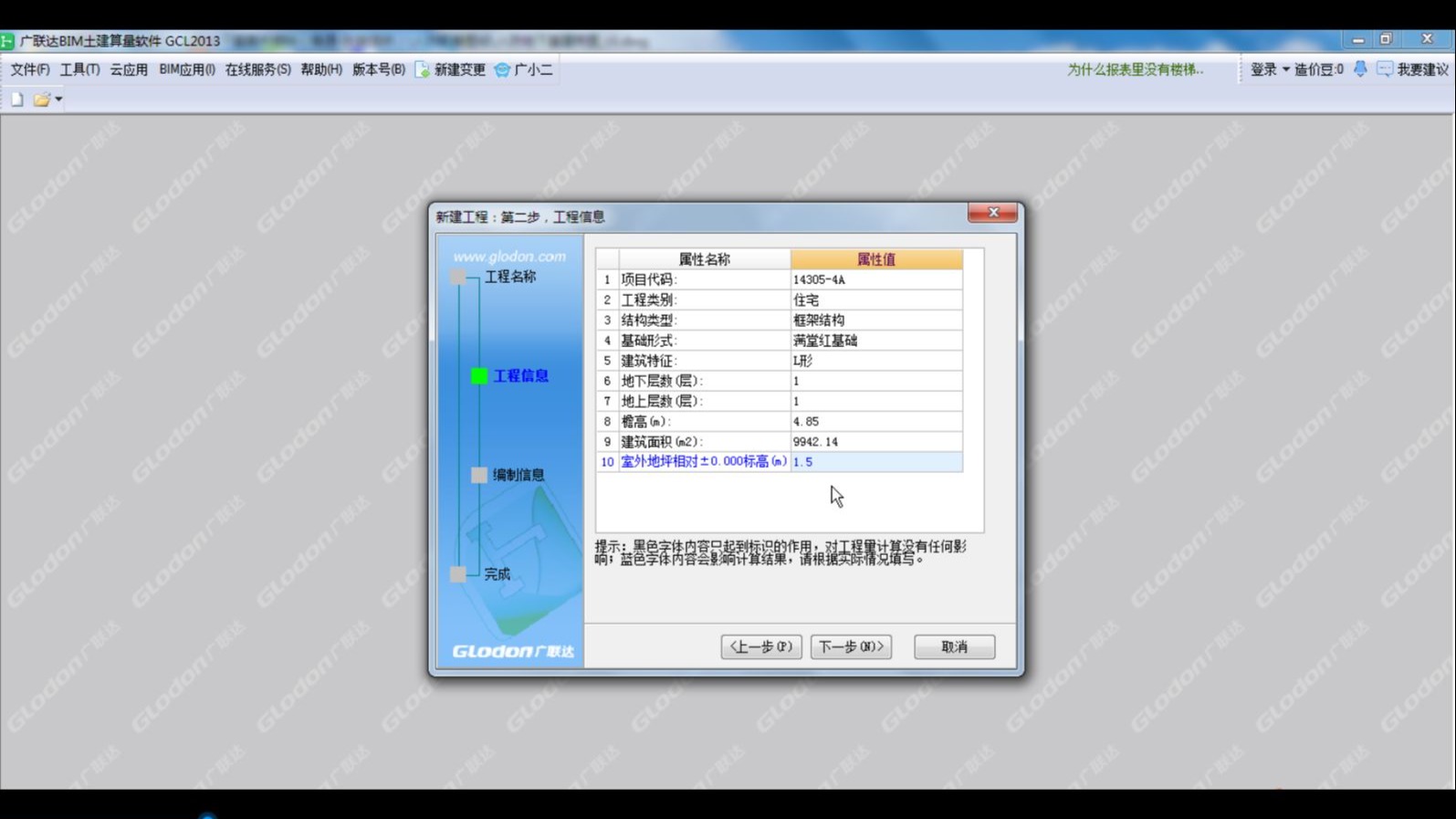 第4讲：土方构件建模和做法套定额