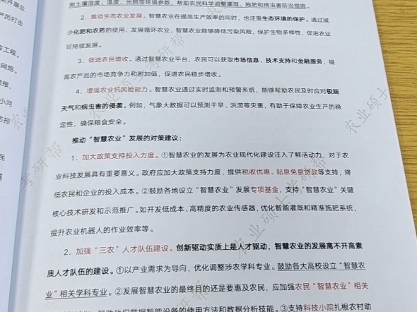 出农业管理农村发展专业，初试复试热点电子版资料，初试热点非常