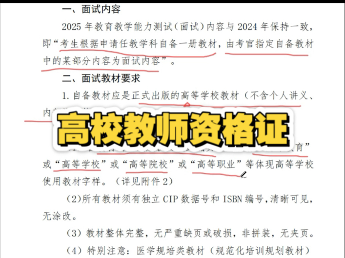 河北高校教师资格证