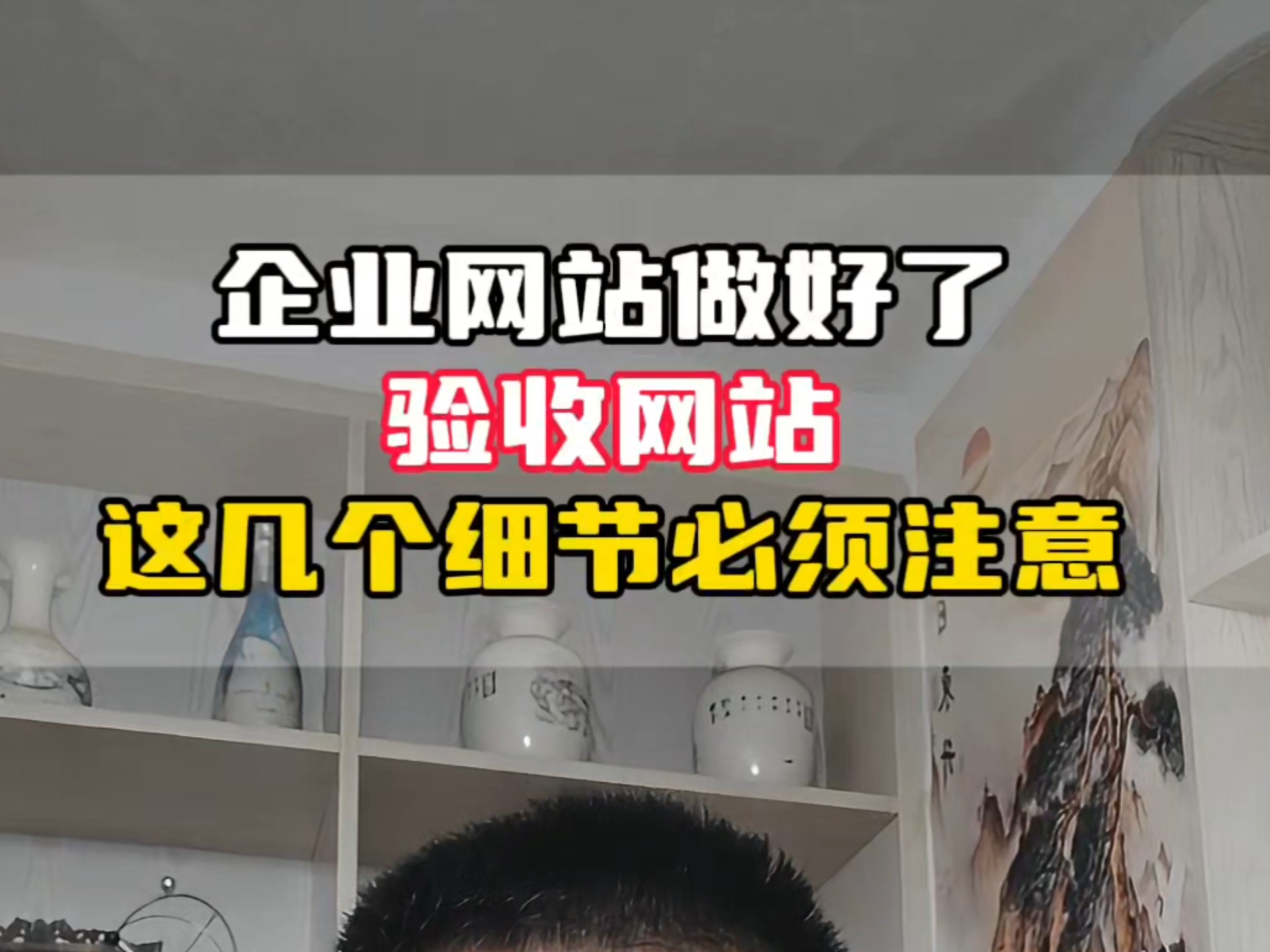 验收网站，这几个细节必须注意！