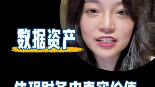 数据是黄金｜高中毕业可考的数据财会证，两个