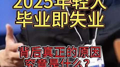 大佬神预言！8月将迎来大批人失业，老百姓饭都吃不上了！
