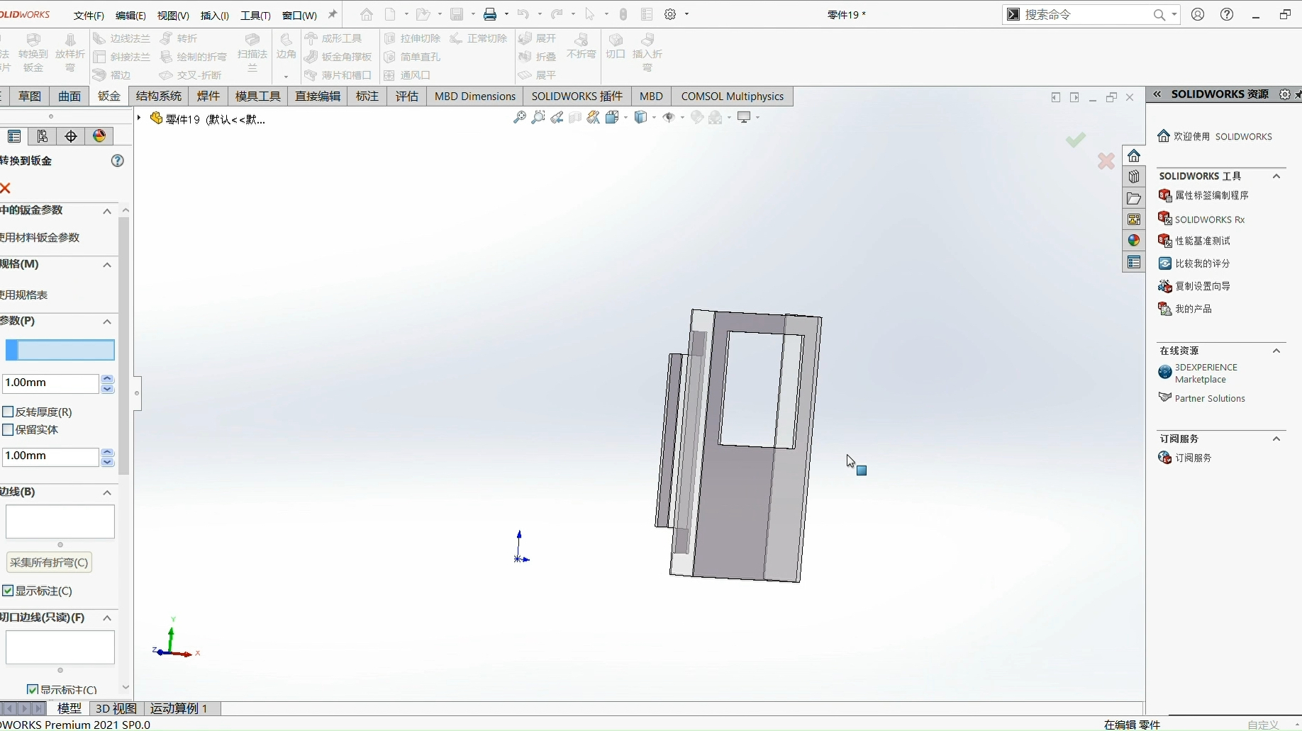 Solidworks如何拆图？将拉伸切除结构转化为钣金结构