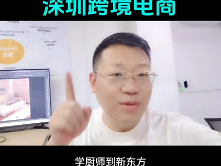 跨境电商最佳创业基地深圳 #深圳跨境电商培训 #深圳亚马逊培