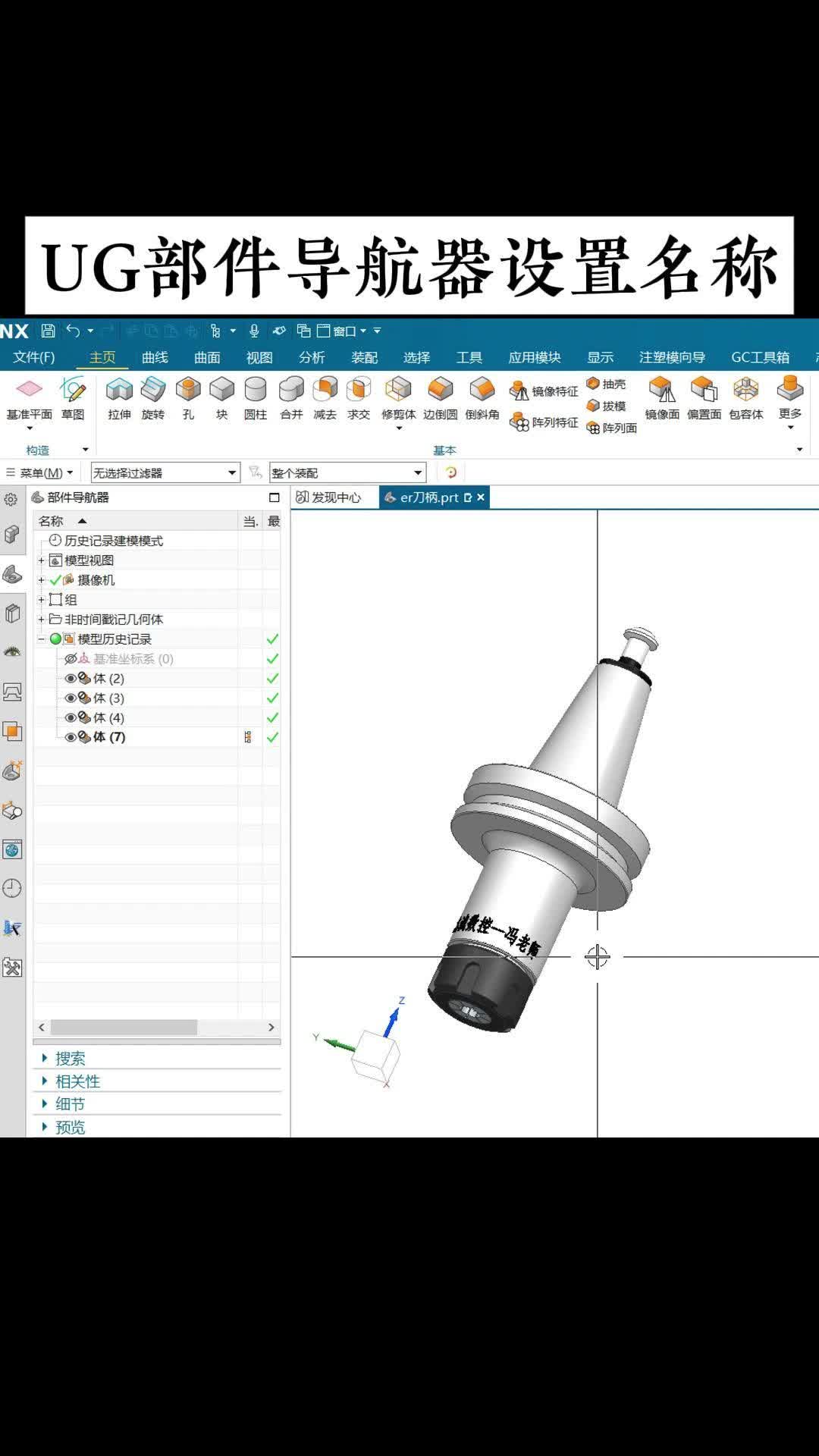 UG部件导航器设置名称