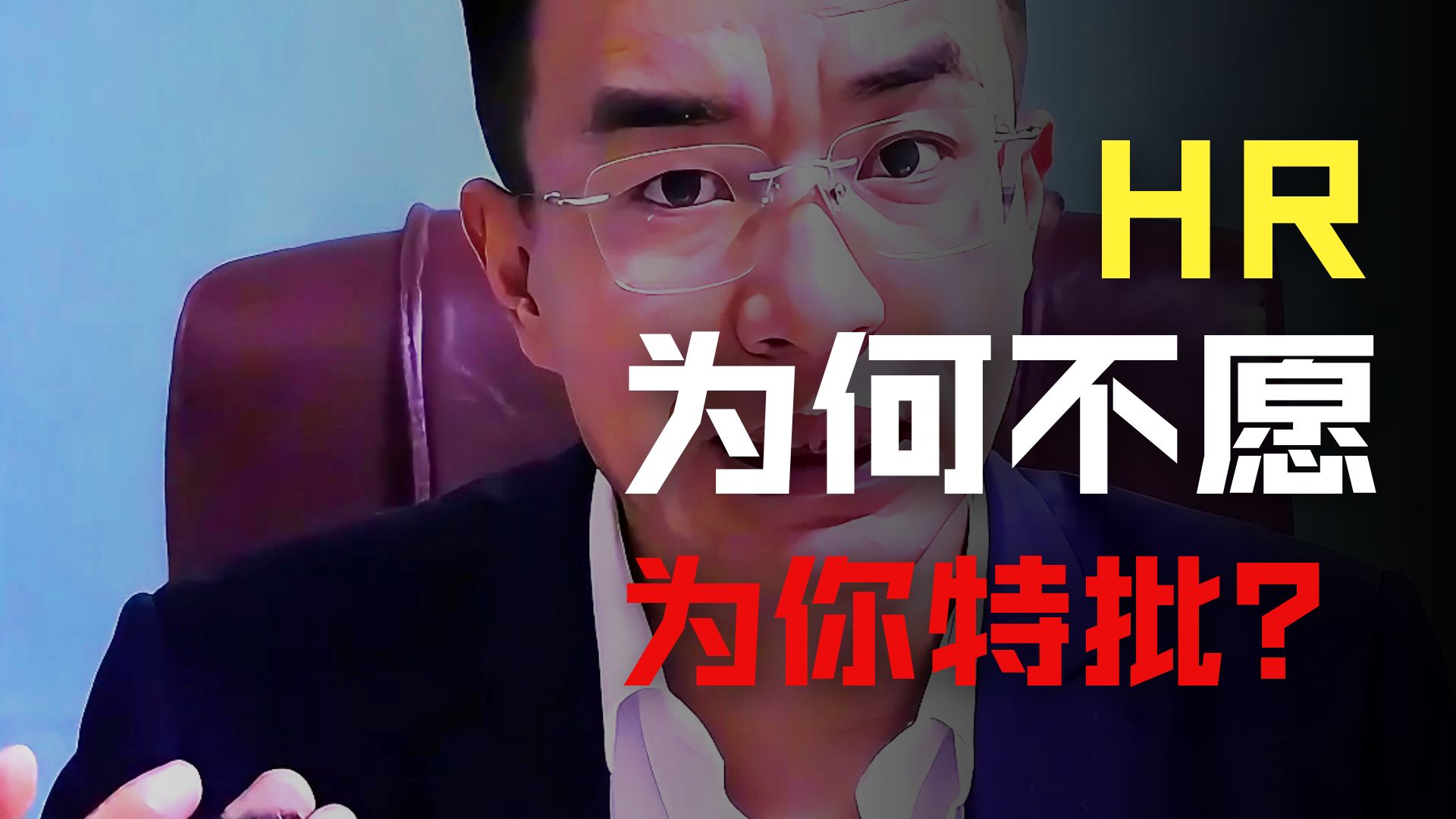 薪资过低，能力够，也是没有机会入职的