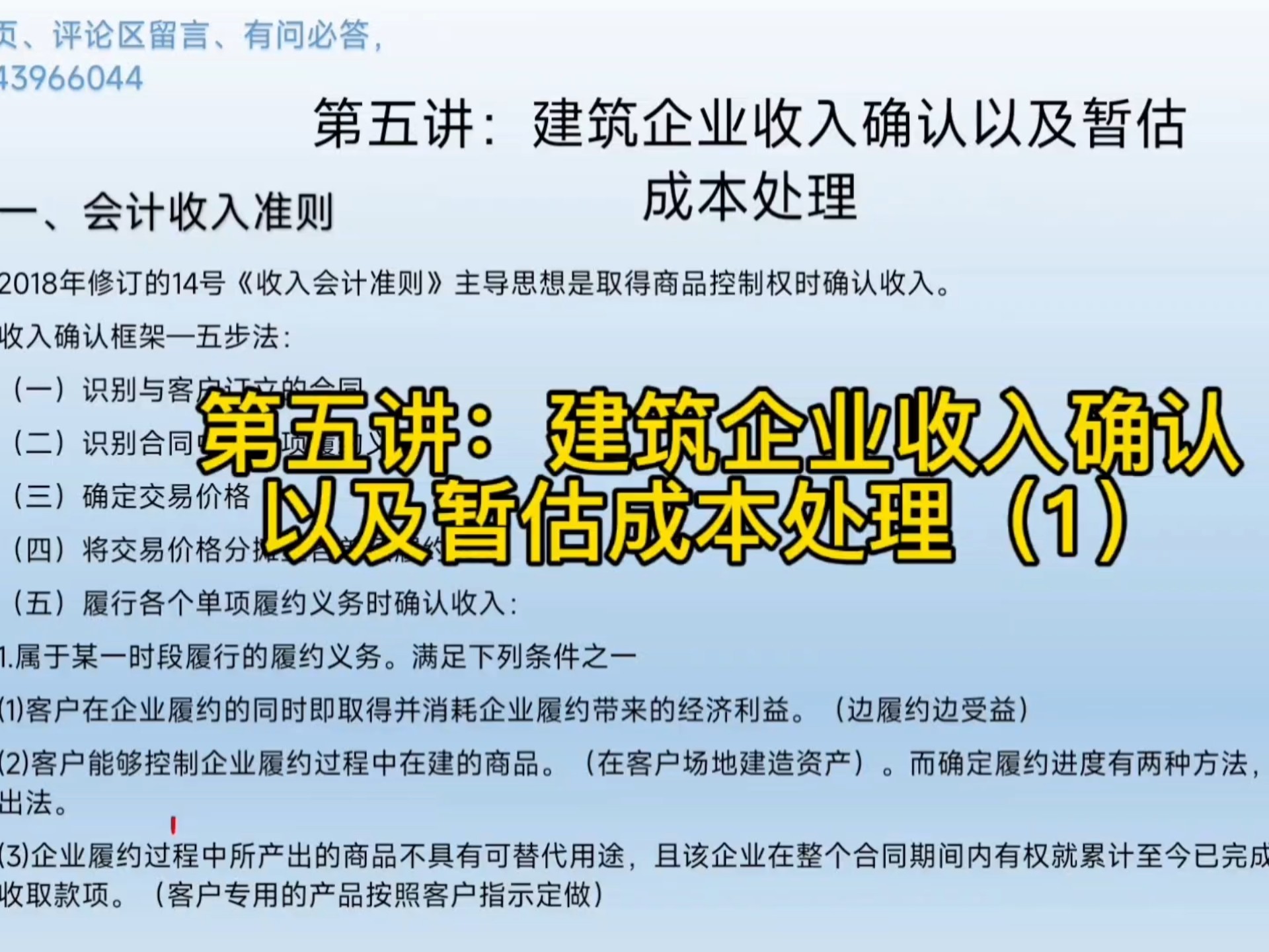 第五讲：建筑企业收入确认以及暂估成本处理（1）