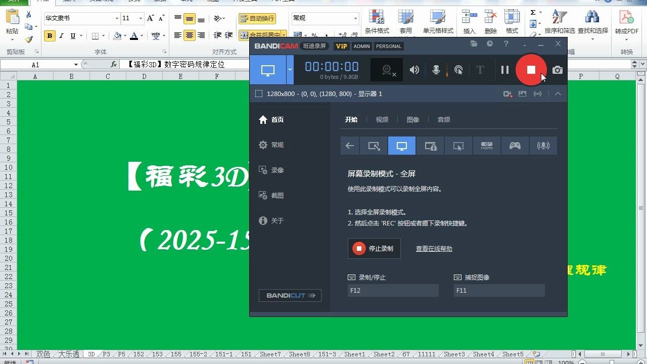 【福彩3D】2025-157期百位实战解析