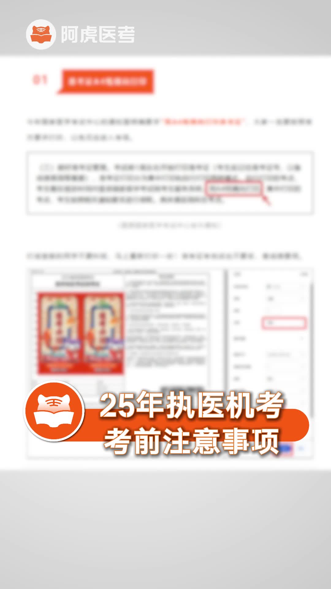 执医机考重要提醒！速看，现在还来得急