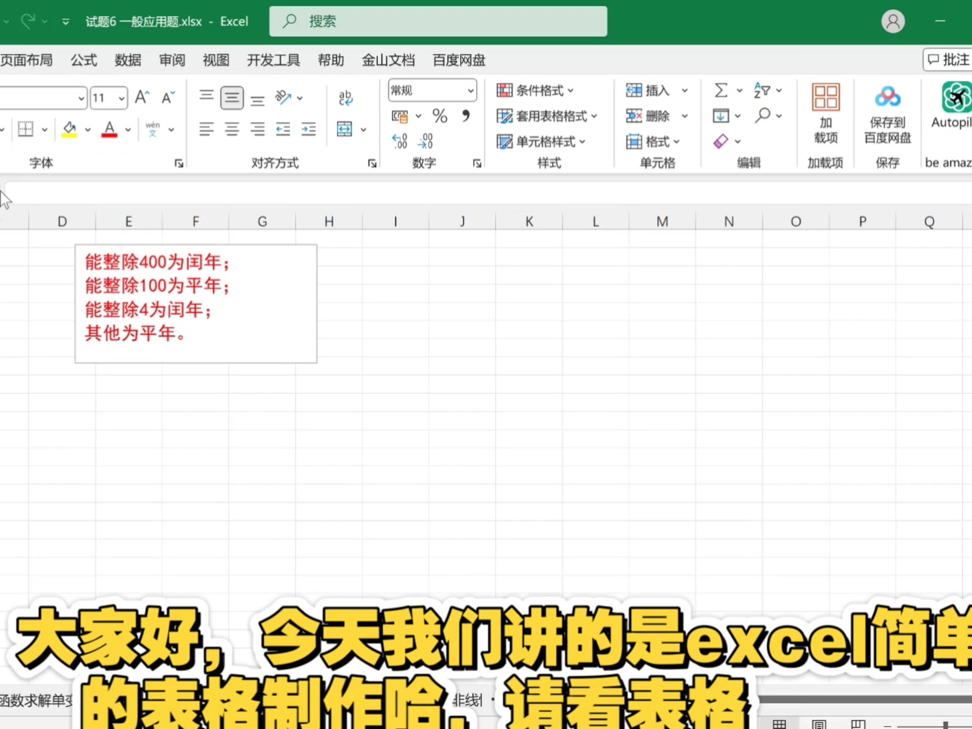 excel简单表格制作过程
