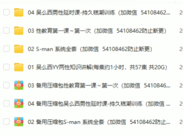 吴么西男性科学延时教学视频亚当永德两性课程合集