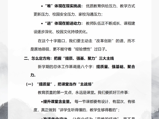 2025年秋季开学工作部署会，校长讲话：脚踏实地启新程，久久为功育