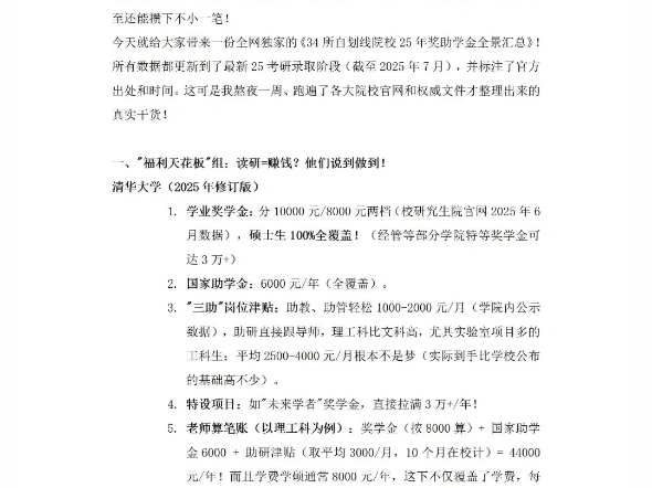 34所自划线院校25年奖助学金全汇总！助你“不花一分钱”读研～