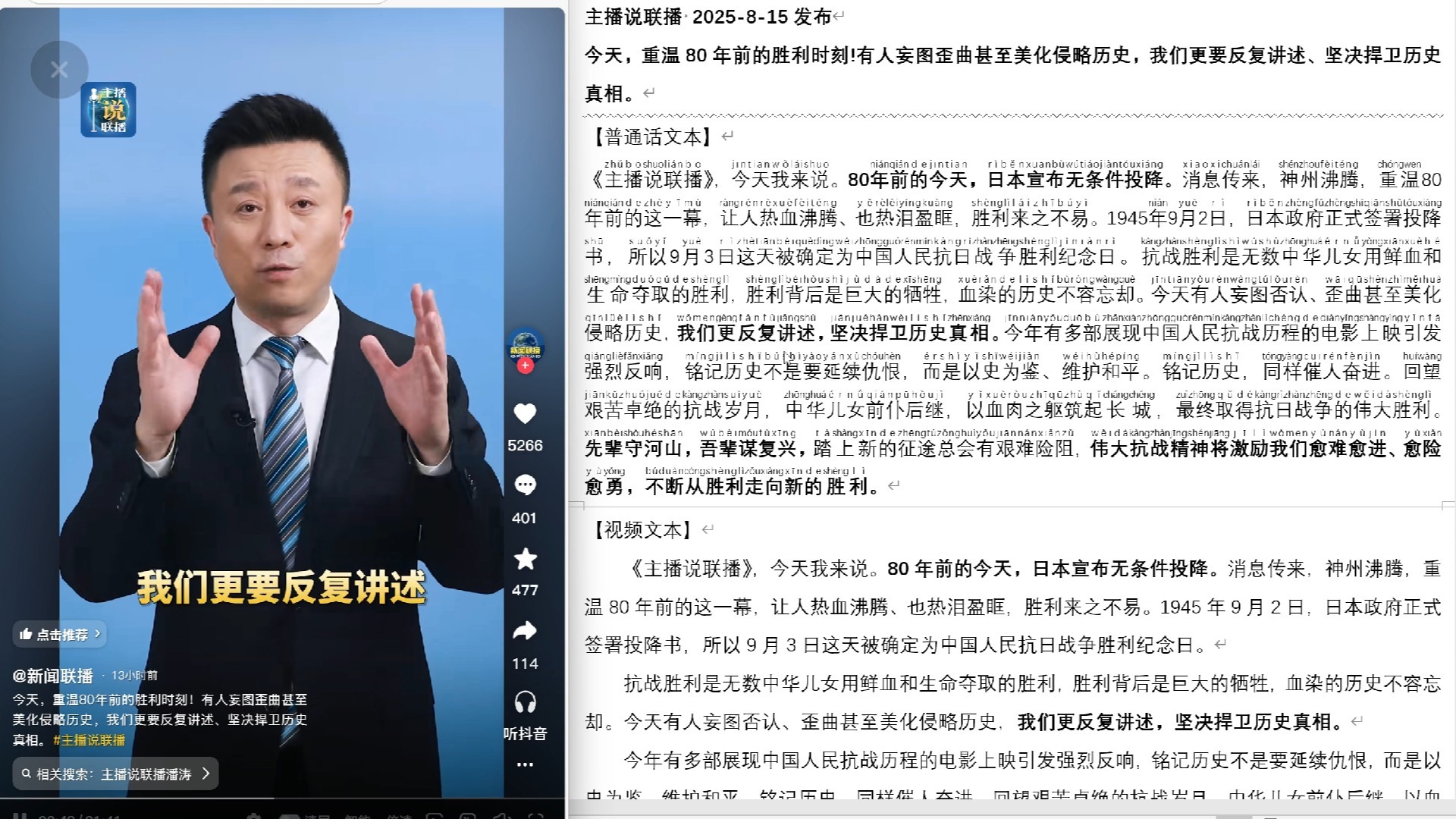 250815 || 先辈守河山，吾辈谋复兴，不断从胜利走向新的胜利