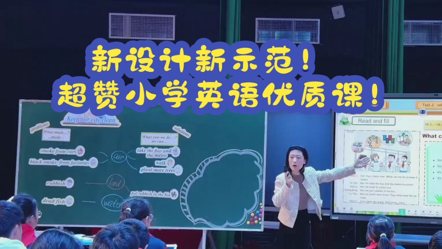 新设计新示范！超赞小学英语优质课！