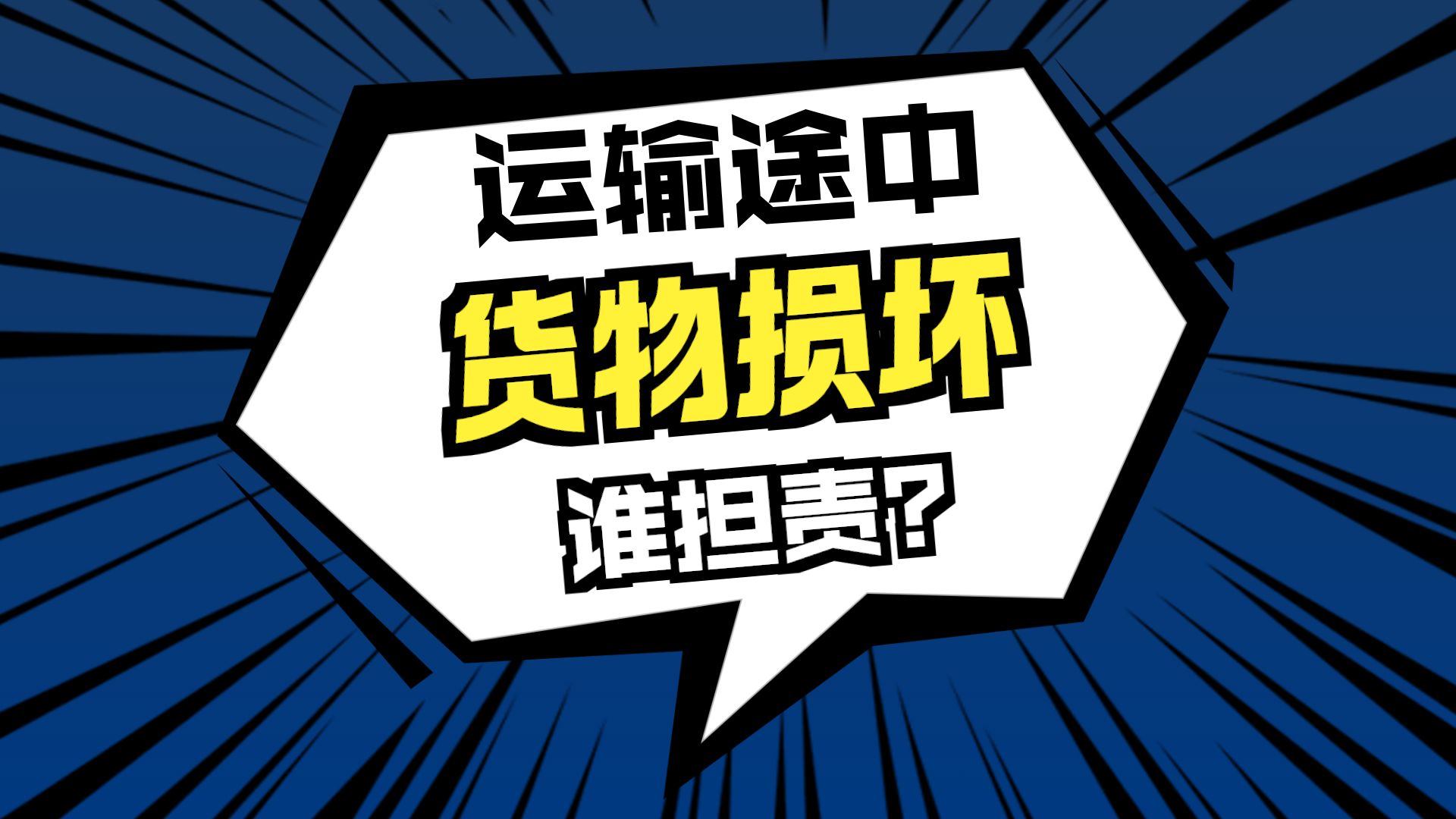 【习题】11-13第5章-建设工程合同法律制度（三）建设工程安全生