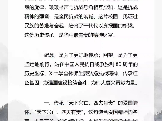 在2025年秋季学期第一次升国旗仪式上的讲话：弘扬抗战精神传承