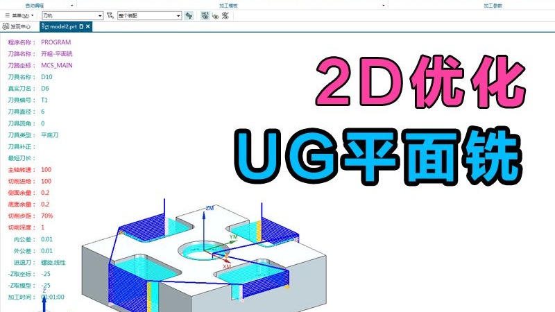 UG平面铣加工不同深度