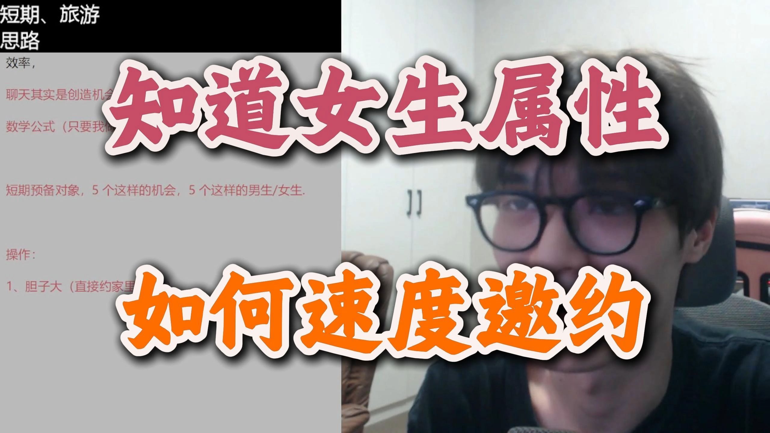 已经知道女生属性是玩家，该如何邀约最准确