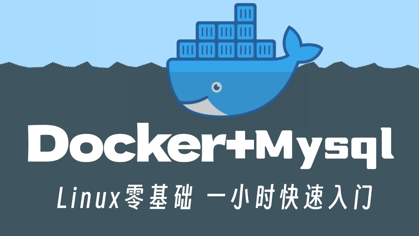 【25年最新】（允许白嫖）三小时讲完的Docekr入门学习教程！全程干
