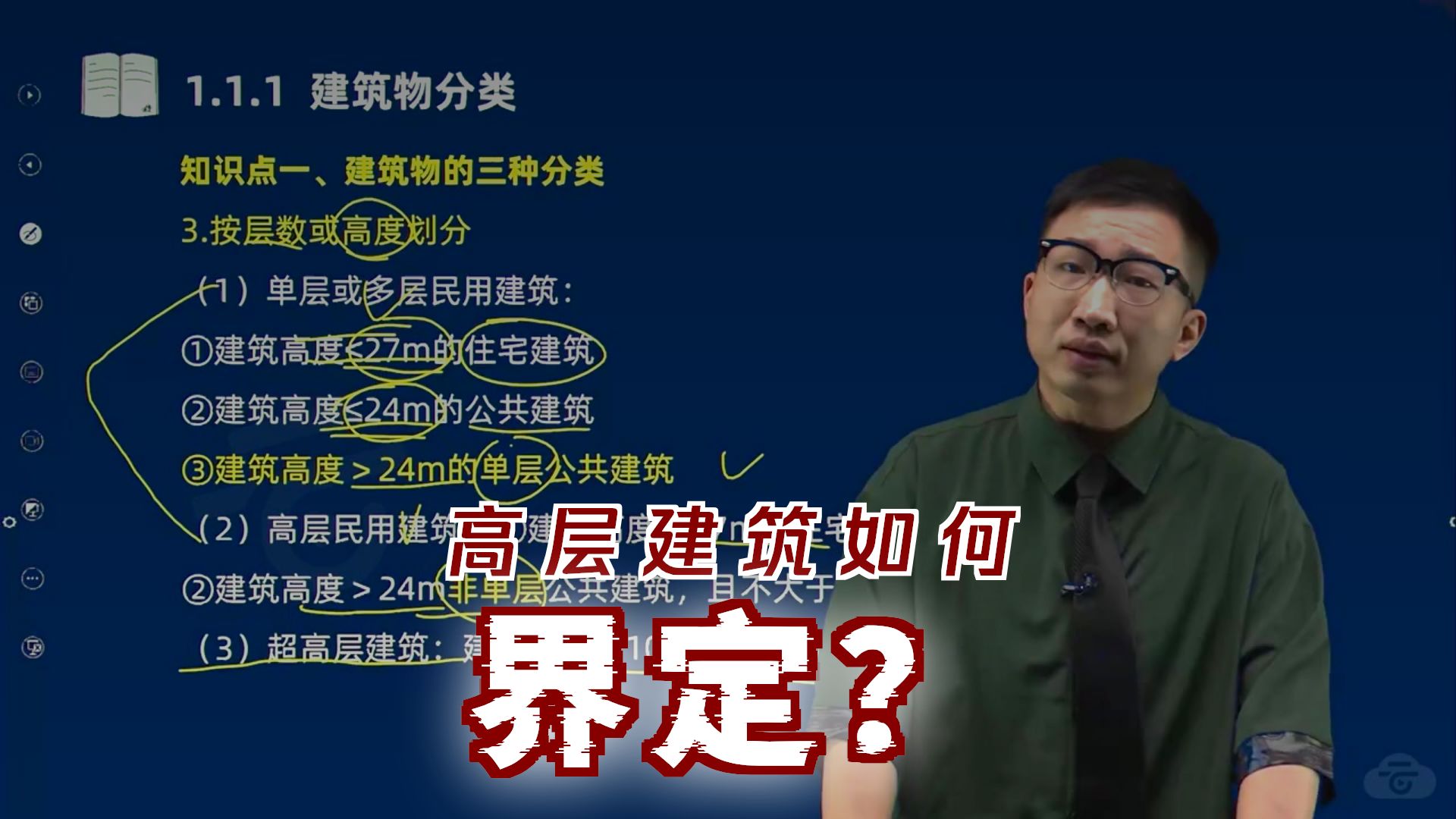 重生之我在哔站学二建建筑ZCJJ。