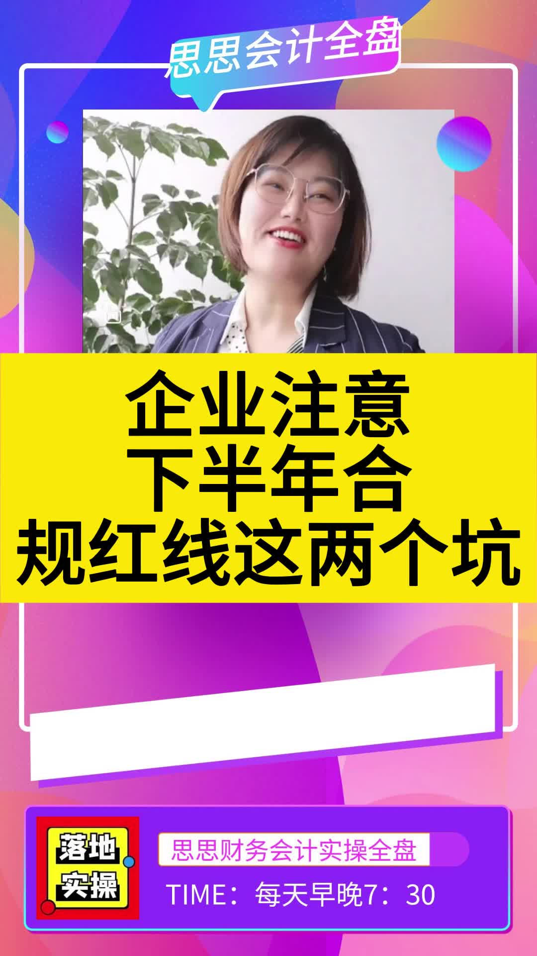 企业注意！下半年合规红线这两个坑!